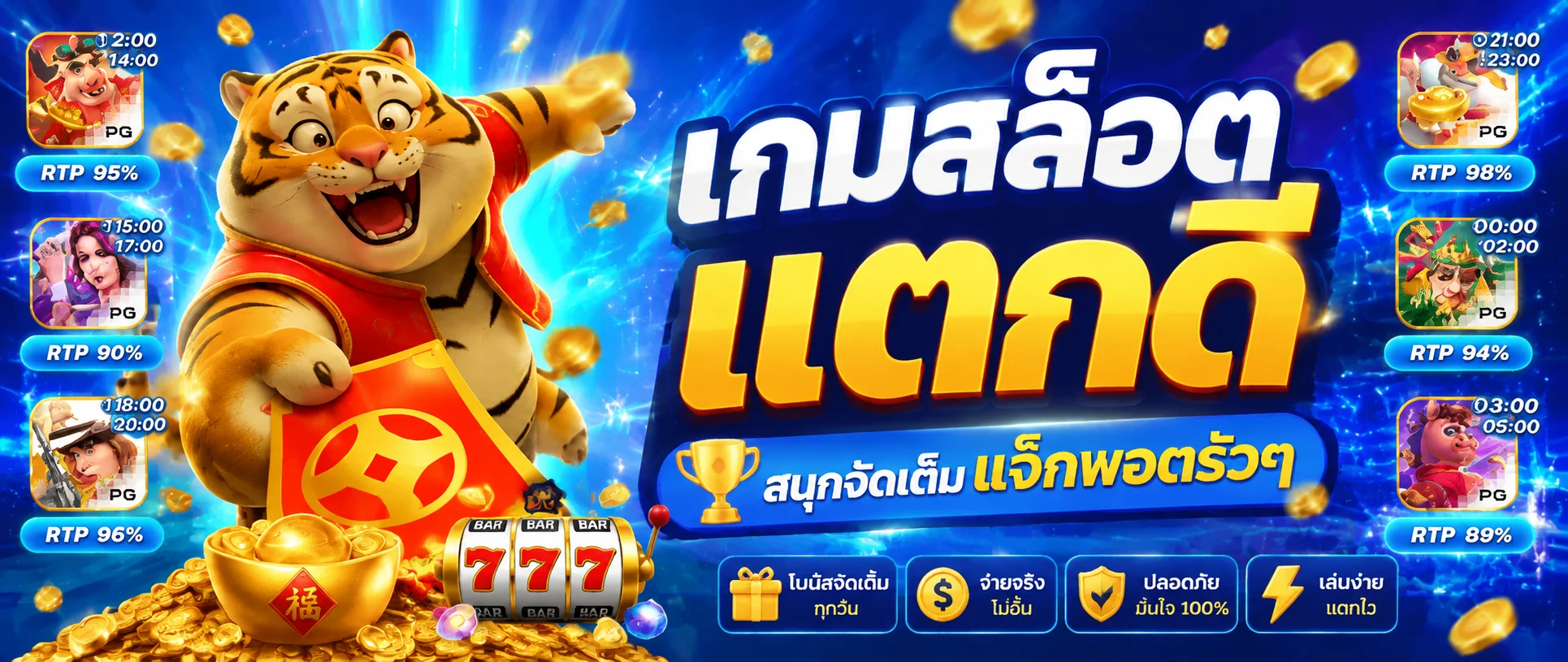 หน้ารวมค่ายเกมสล็อตออนไลน์บนโชคดี89 มี PG SLOT และ Pragmatic Play