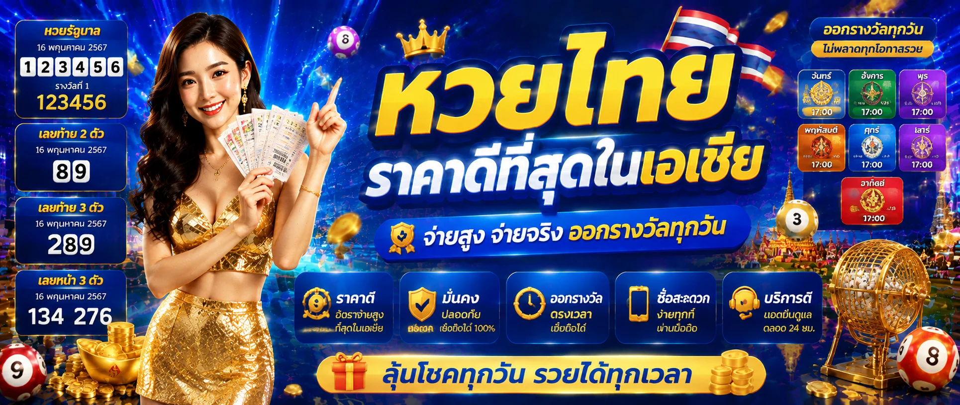 หน้าหวยออนไลน์บนโชคดี89 แสดงหวยไทย ฮานอย ลาว หุ้น